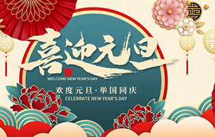 在此，香蕉视频软件下载污厂家—香蕉视频污app电气与你共迎元旦，恭贺新春！让香蕉视频污app开启新的旅行征程，谱写新的人生篇章！